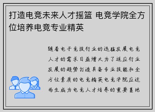 打造电竞未来人才摇篮 电竞学院全方位培养电竞专业精英