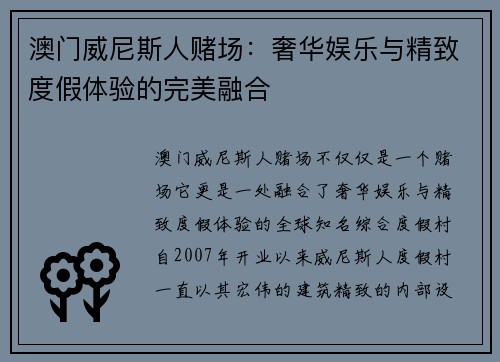 澳门威尼斯人赌场：奢华娱乐与精致度假体验的完美融合
