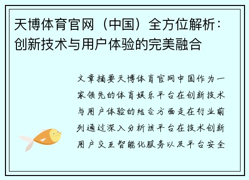 天博体育官网（中国）全方位解析：创新技术与用户体验的完美融合