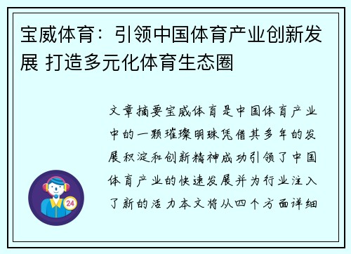 宝威体育：引领中国体育产业创新发展 打造多元化体育生态圈