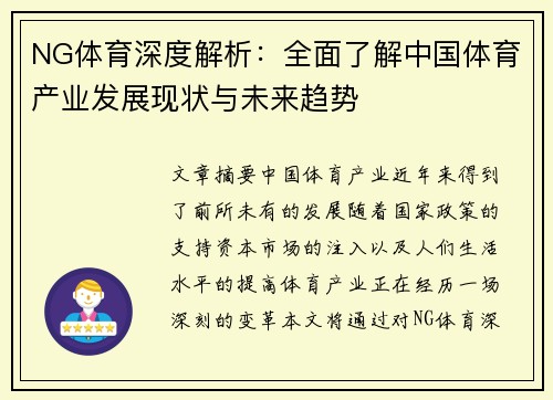 NG体育深度解析：全面了解中国体育产业发展现状与未来趋势