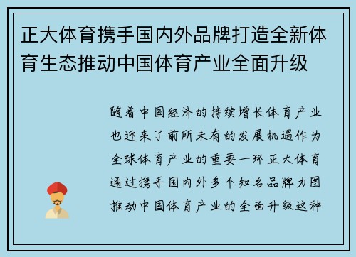 正大体育携手国内外品牌打造全新体育生态推动中国体育产业全面升级