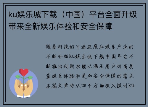 ku娱乐城下载（中国）平台全面升级带来全新娱乐体验和安全保障