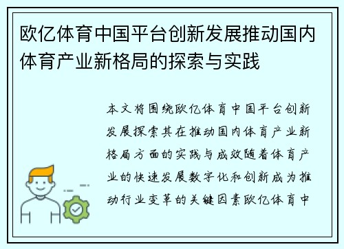 欧亿体育中国平台创新发展推动国内体育产业新格局的探索与实践