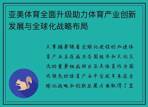 亚美体育全面升级助力体育产业创新发展与全球化战略布局