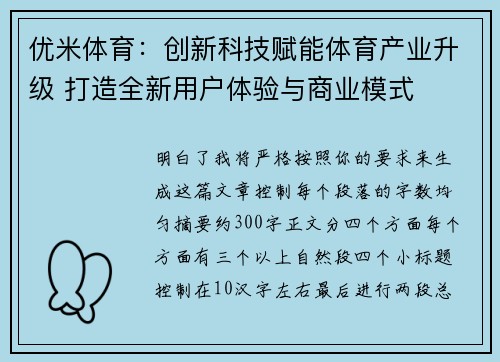 优米体育：创新科技赋能体育产业升级 打造全新用户体验与商业模式