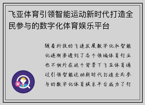 飞亚体育引领智能运动新时代打造全民参与的数字化体育娱乐平台