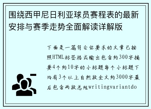 围绕西甲尼日利亚球员赛程表的最新安排与赛季走势全面解读详解版 围绕西甲尼日利亚球员赛程表的最新安排与赛季走势全面解读详解版