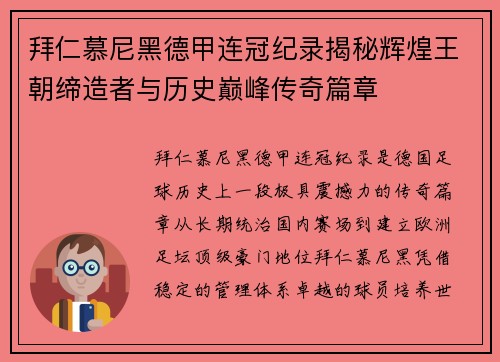拜仁慕尼黑德甲连冠纪录揭秘辉煌王朝缔造者与历史巅峰传奇篇章 拜仁慕尼黑德甲连冠纪录揭秘辉煌王朝缔造者与历史巅峰传奇篇章