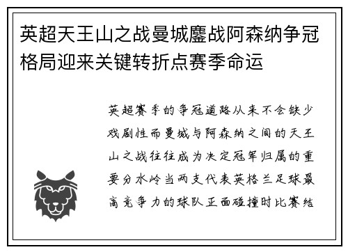 英超天王山之战曼城鏖战阿森纳争冠格局迎来关键转折点赛季命运 英超天王山之战曼城鏖战阿森纳争冠格局迎来关键转折点赛季命运